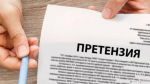 Как составить претензию в УК ❓