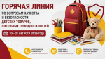 В Бугульме проводится консультирование граждан по вопросам качества и безопасности детских товаров и школьных принадлежностей
