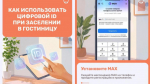 Заселение в гостиницы теперь возможно с помощью мессенджера MAX