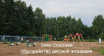 Глава Бугульминского района призвал жителей активнее участвовать в программе самообложения