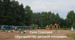 Глава Бугульминского района призвал жителей активнее участвовать в программе самообложения