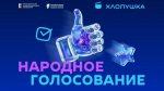 Татарстанские проекты – номинанты Национальной премии детского и подросткового контента «Хлопушка»