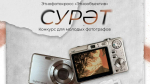 Стартовал приём работ на республиканский конкурс для молодых фотографов «СУРӘT»