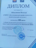 Команда Бугульминского педколледжа вошла в топ-5 республиканского конкурса «Автосессия-2026»