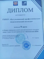 Команда Бугульминского педколледжа вошла в топ-5 республиканского конкурса «Автосессия-2026»