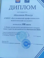 Команда Бугульминского педколледжа вошла в топ-5 республиканского конкурса «Автосессия-2026»