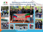 Спортивный триумф воли и мастерства работников Бугульминского городского суда