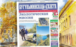 Анонс нового номера «Бугульминской газеты» от 9 октября