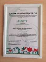Детский сад «Искорка» Бугульмы занял 2 место в конкурсе по раздельному сбору вторичных ресурсов