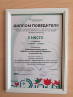 Детский сад «Искорка» Бугульмы занял 2 место в конкурсе по раздельному сбору вторичных ресурсов