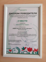 Детский сад «Искорка» Бугульмы занял 2 место в конкурсе по раздельному сбору вторичных ресурсов